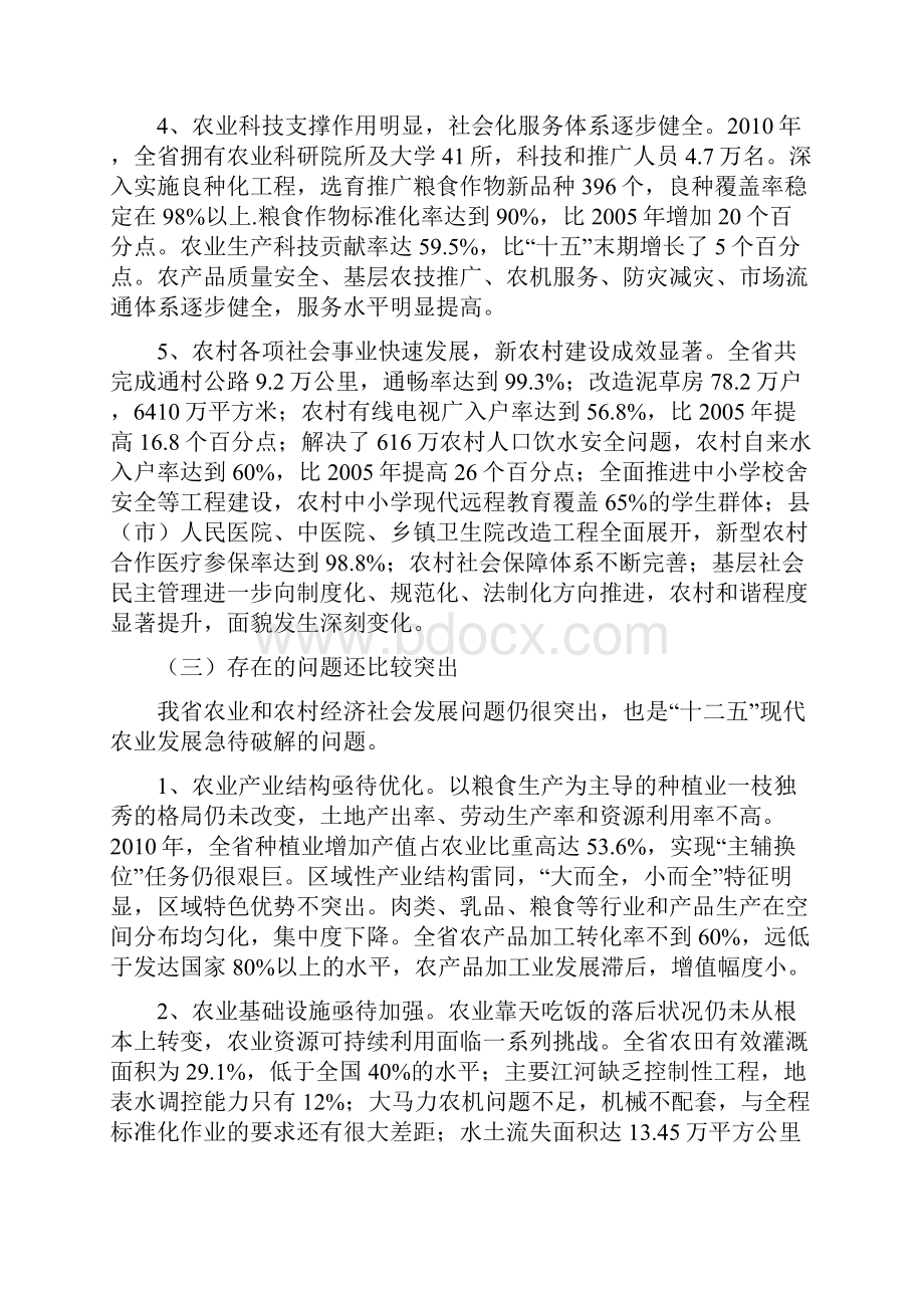 黑龙江省农业和农村经济社会发展十二五规划.docx_第3页