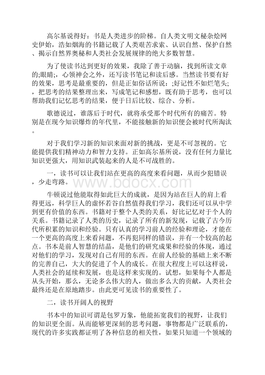 大学生读书笔记300字大学生读书笔记800字范文.docx_第3页