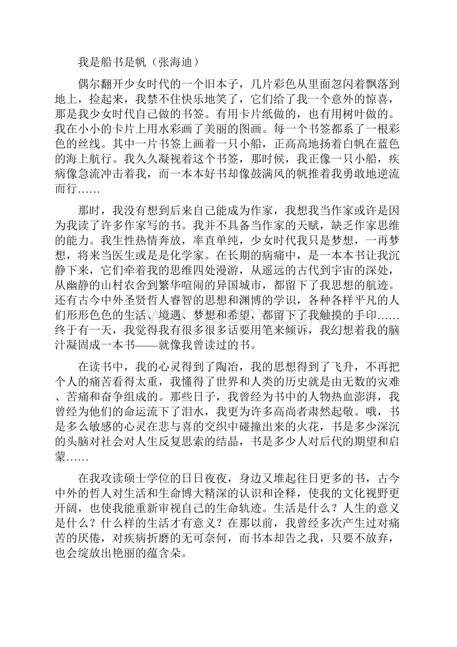 八年级语文课外阅读竞赛题.docx_第2页