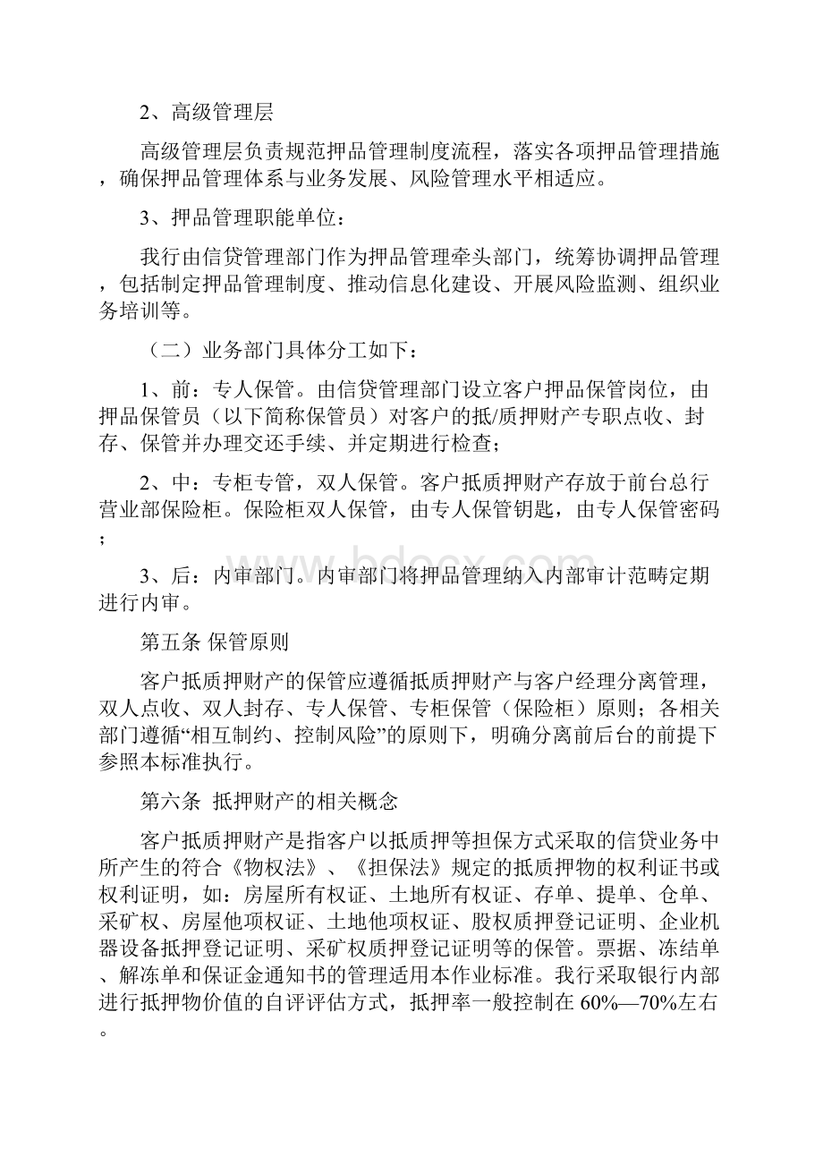 抵质押品管理办法.docx_第2页