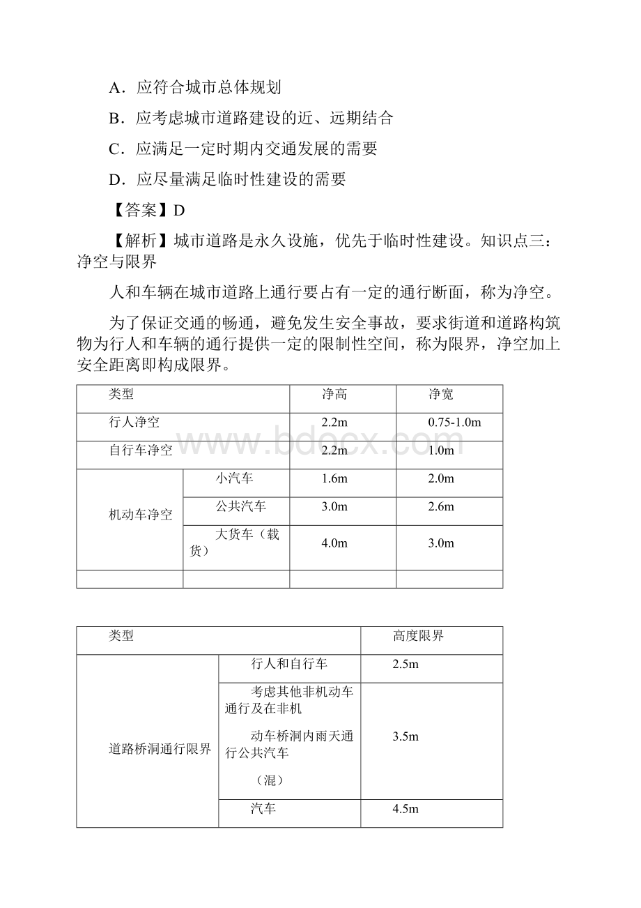 城市规划相关知识城市道路交通工程12章.docx_第2页