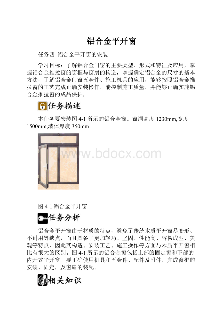 铝合金平开窗.docx_第1页