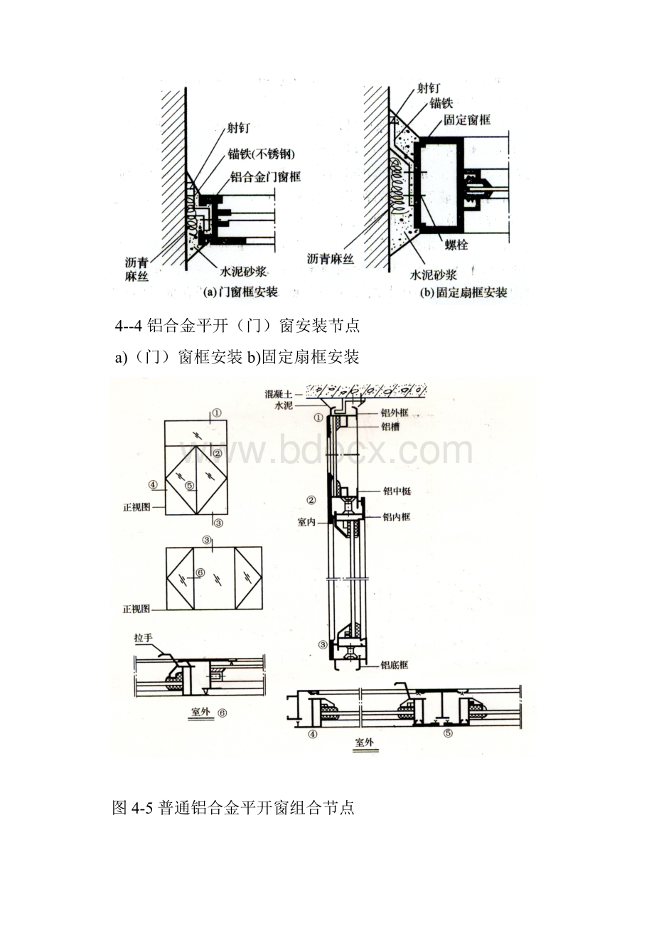 铝合金平开窗.docx_第3页