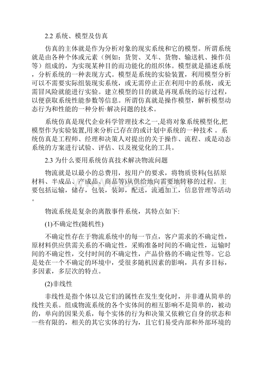 《物流中心规划与设计》实验参考资料.docx_第3页