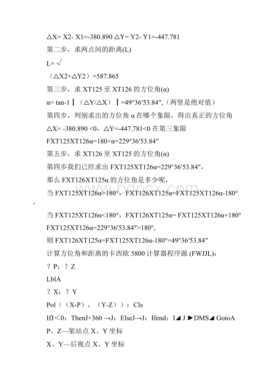 测量知识汇编何学军.docx_第3页