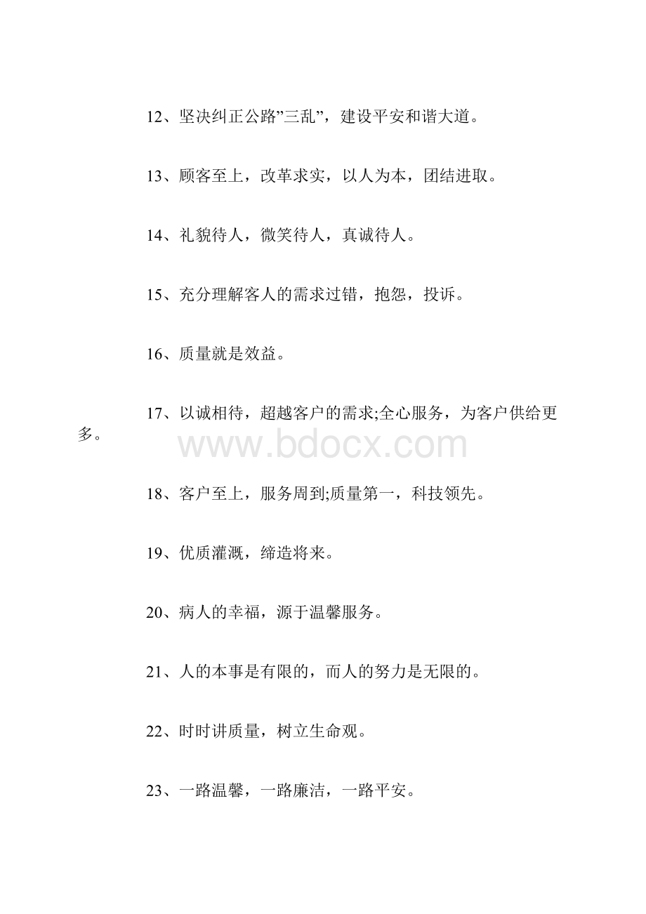 企业服务宗旨200条.docx_第2页