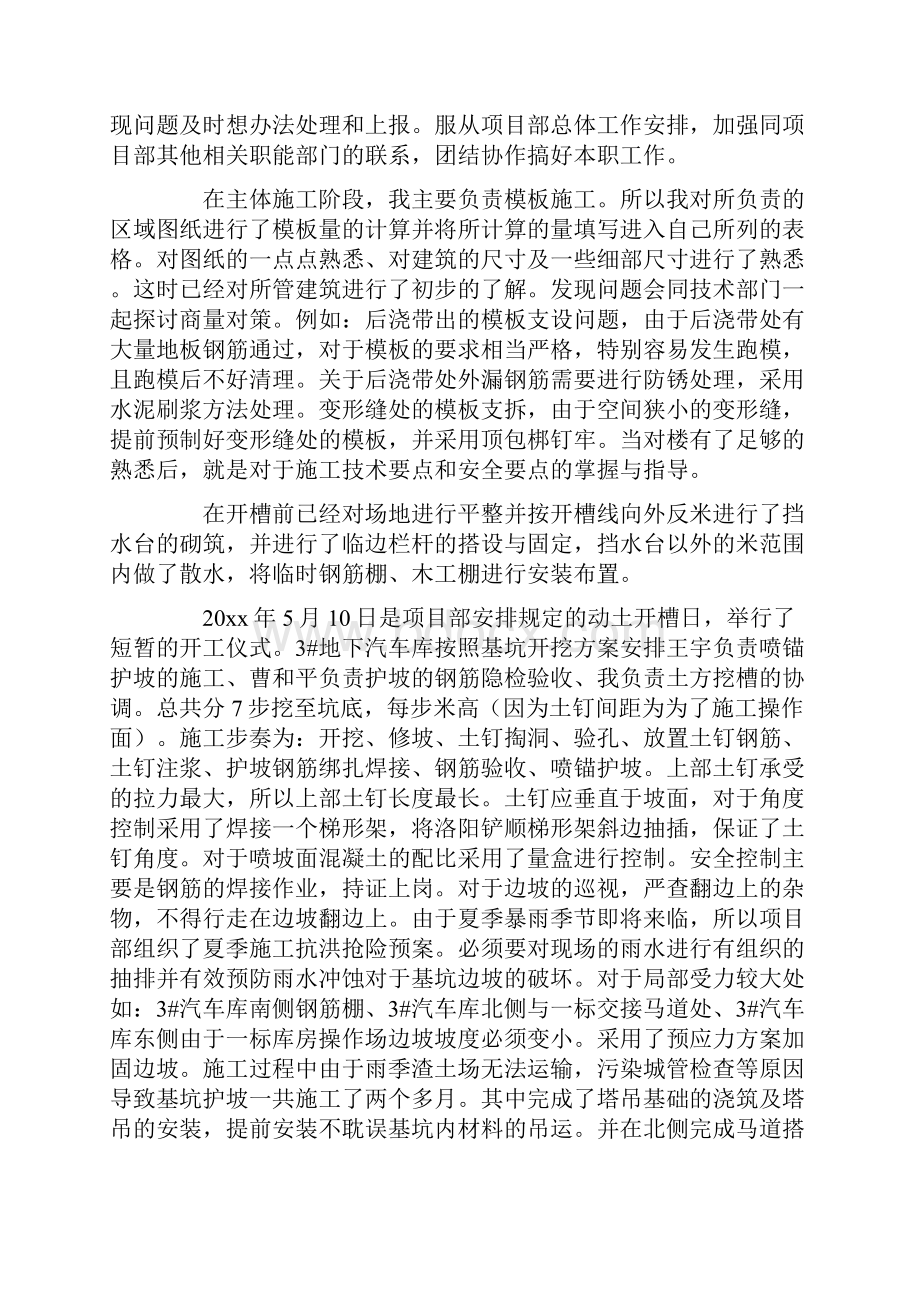 木工工长工作总结共34页.docx_第2页