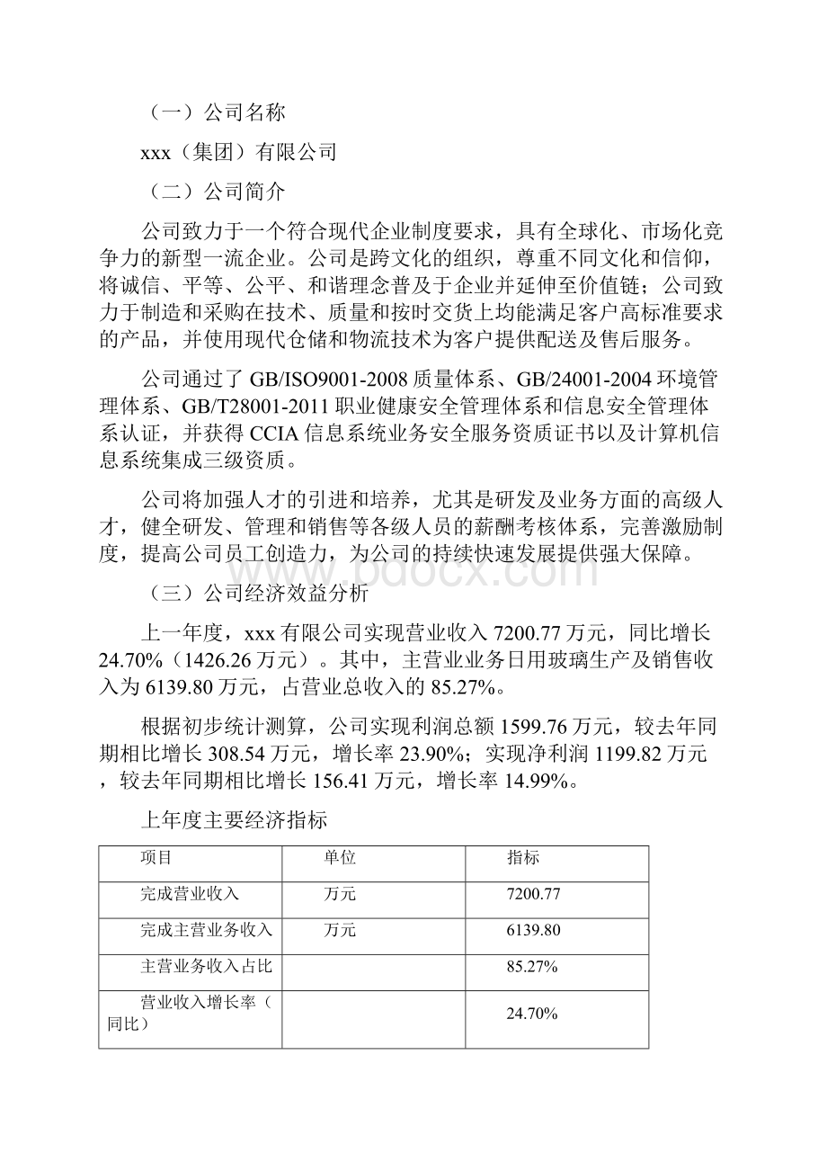 日用玻璃项目可行性研究报告.docx_第2页