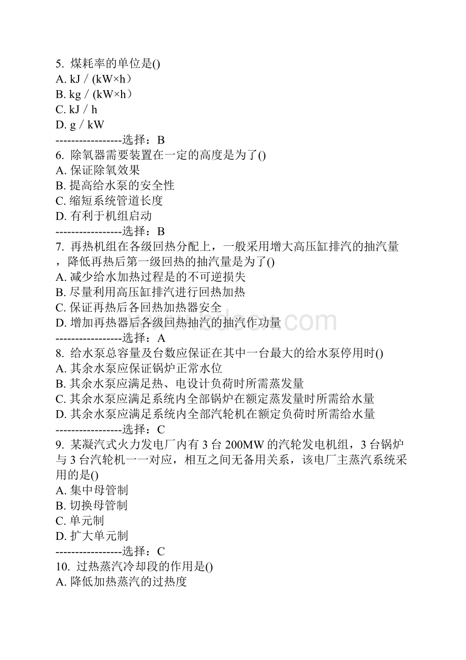 15春西交《热力发电厂》在线作业答案辅导资更新.docx_第2页