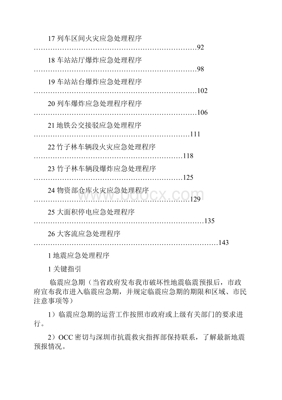 突发公共事件应急处理预案.docx_第3页