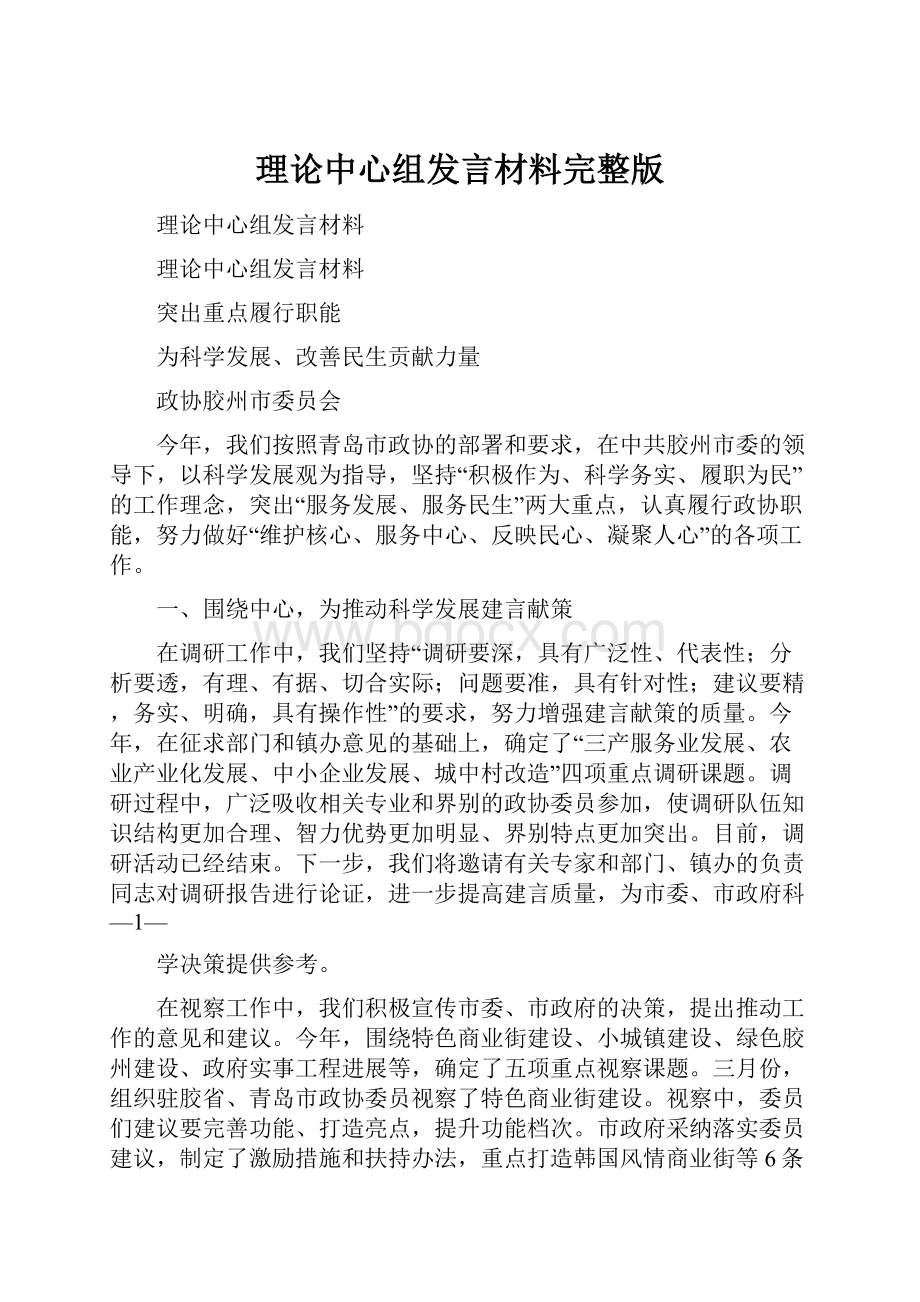 理论中心组发言材料完整版.docx_第1页