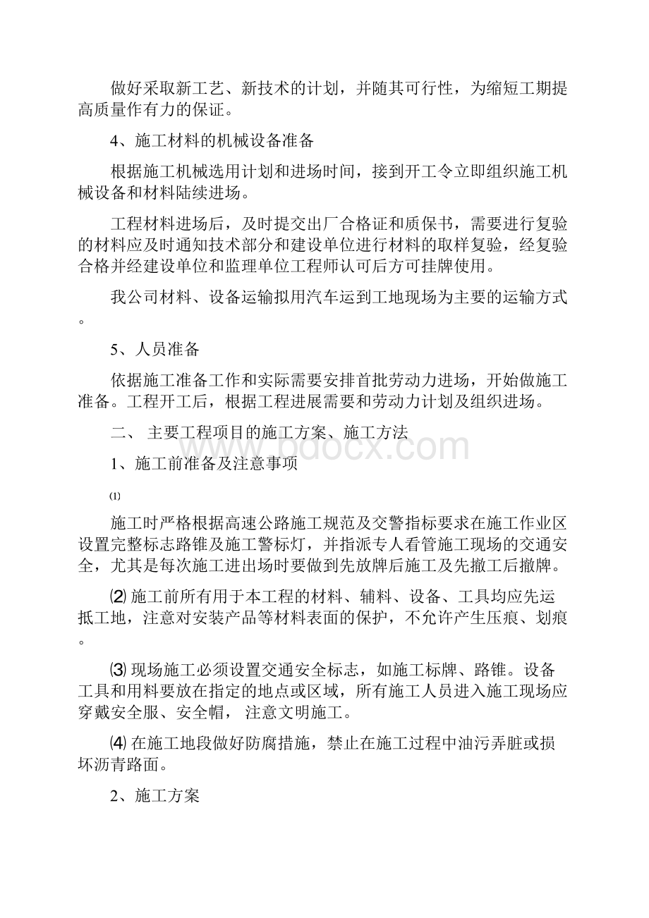 施工组织设计交通安全设施1.docx_第2页