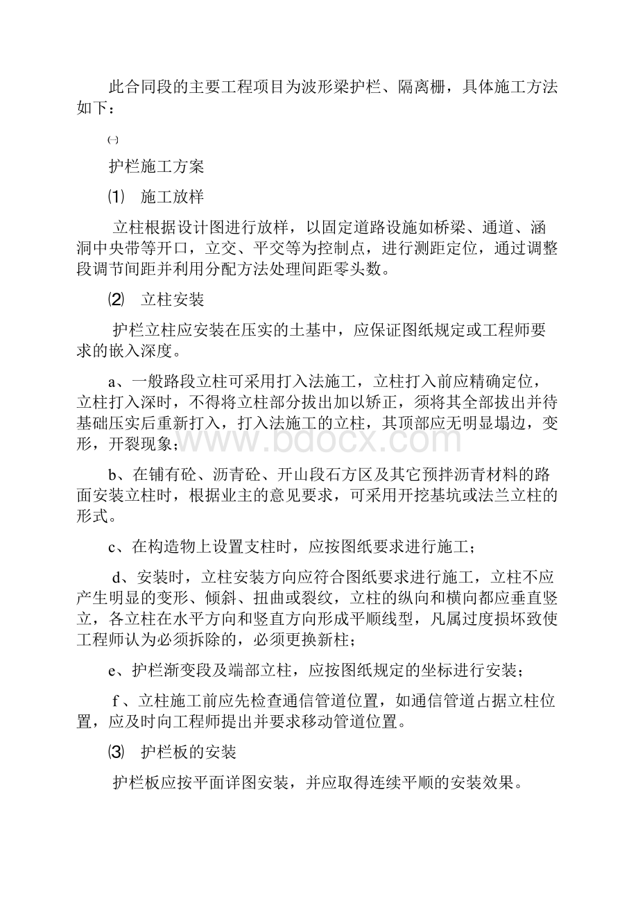 施工组织设计交通安全设施1.docx_第3页