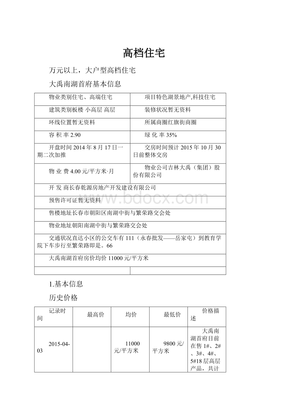 高档住宅.docx