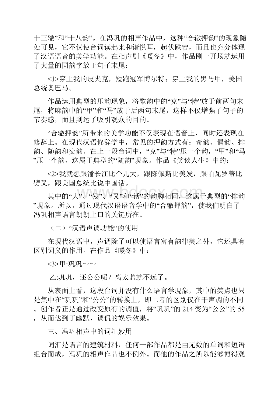 冯巩相声中的语言艺术探析.docx_第2页