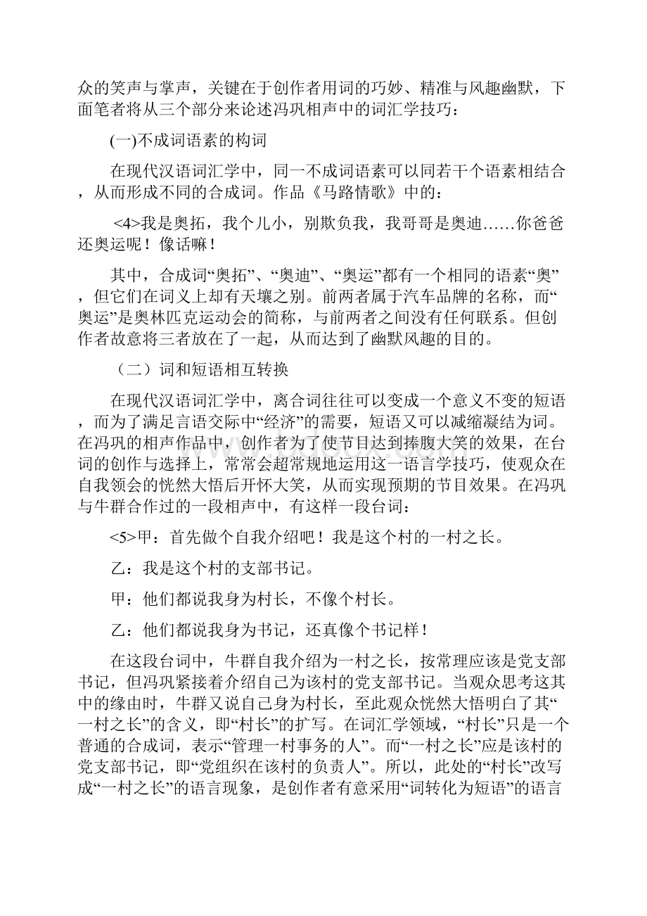 冯巩相声中的语言艺术探析.docx_第3页