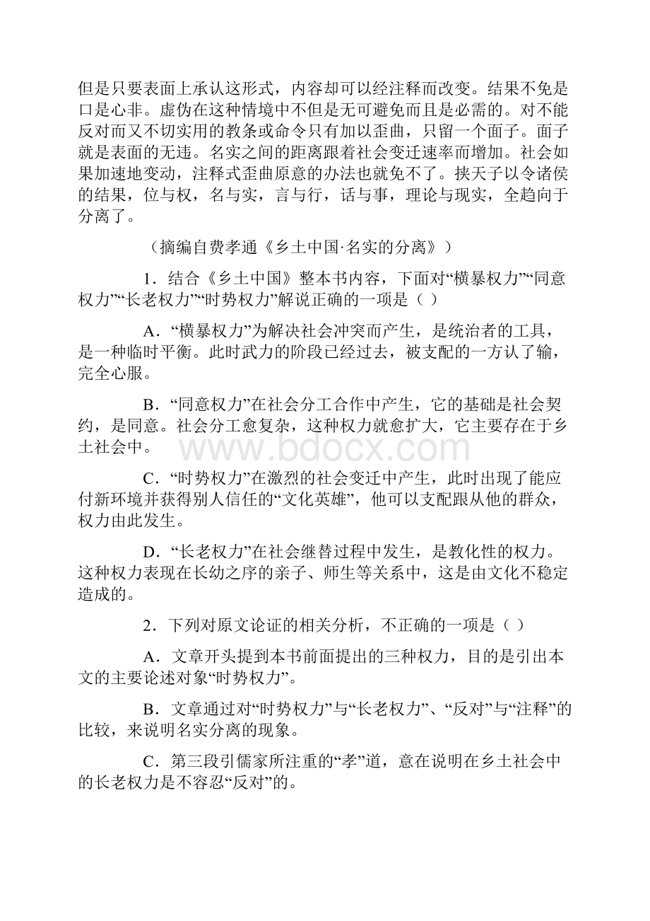 乡土中国版答案.docx_第2页