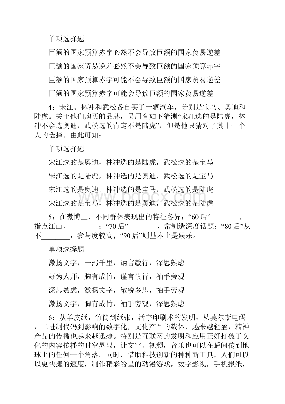 邯郸武安事业编综合知识运用考试及答案.docx_第2页