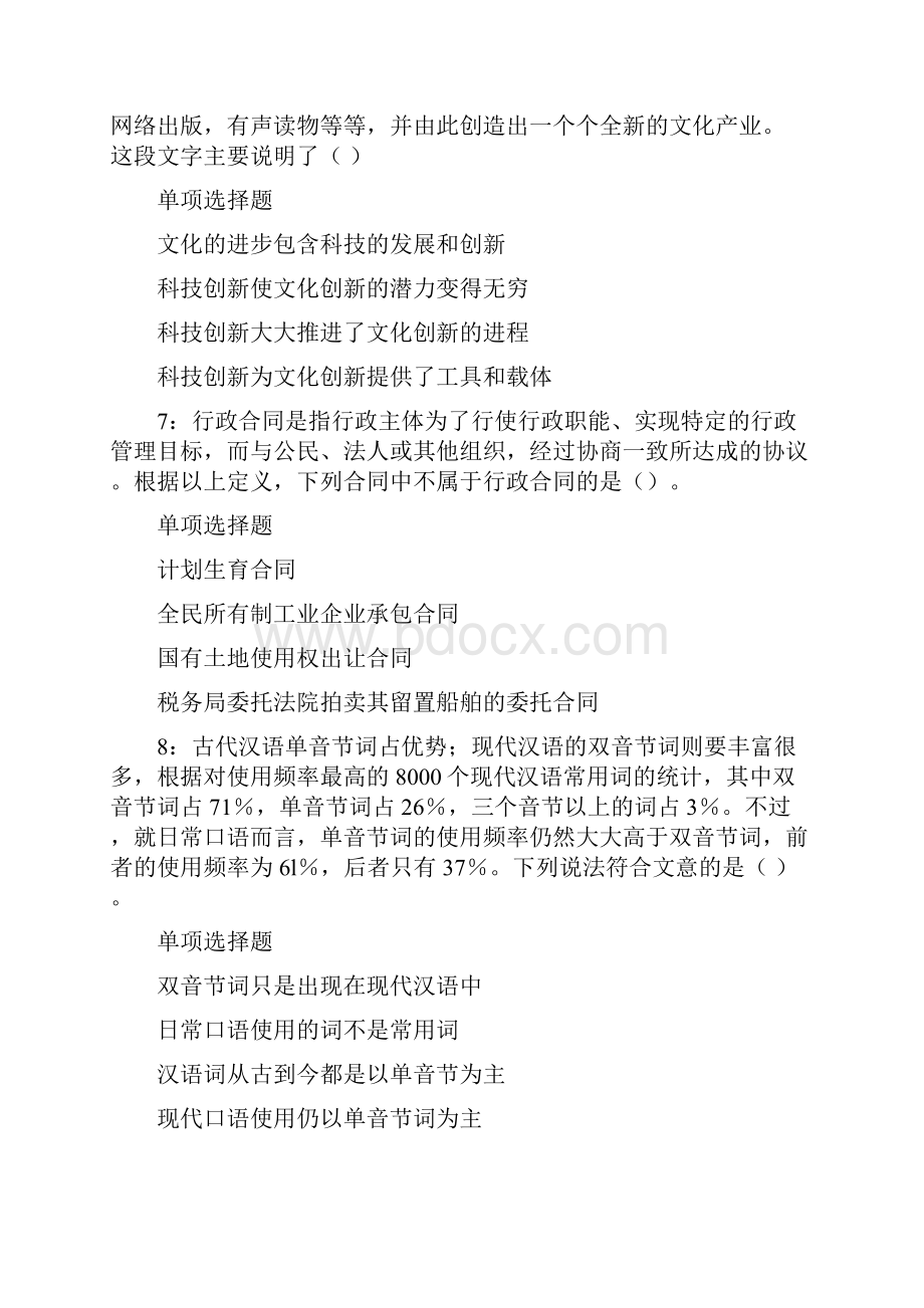 邯郸武安事业编综合知识运用考试及答案.docx_第3页