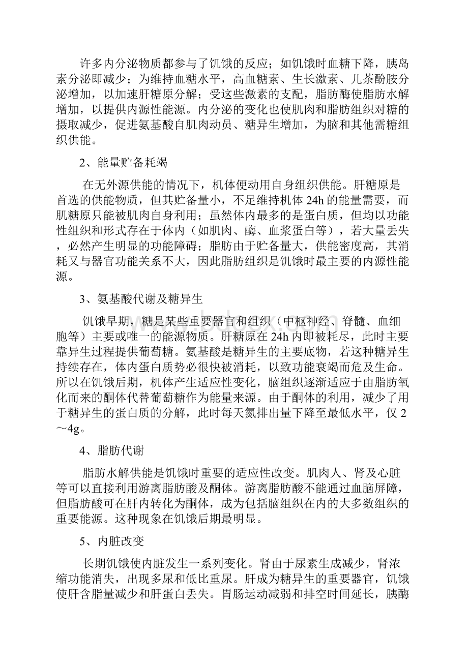 外科营养支持病人的护理.docx_第2页