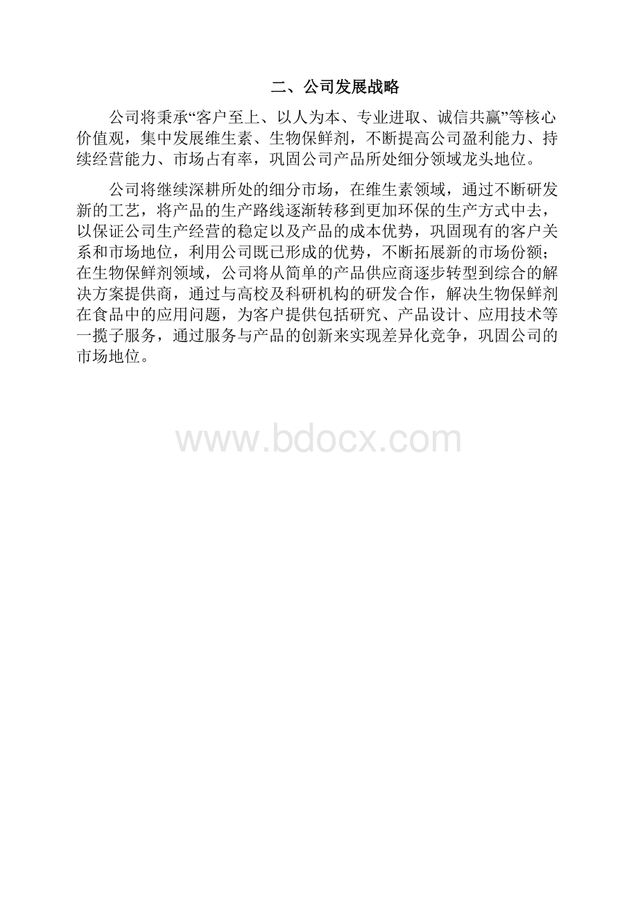 生物素叶酸生物保鲜剂企业发展战略和经营计划.docx_第3页