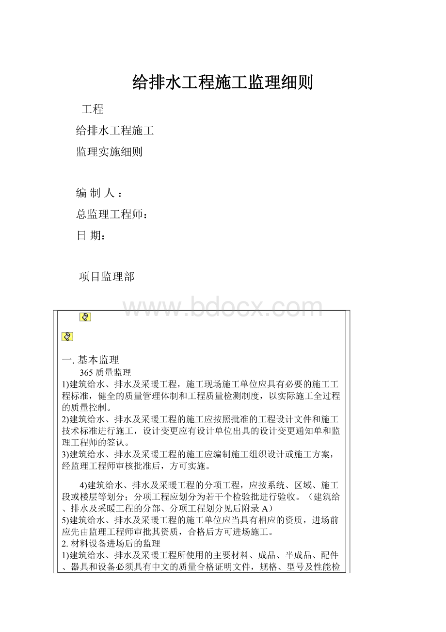 给排水工程施工监理细则.docx_第1页