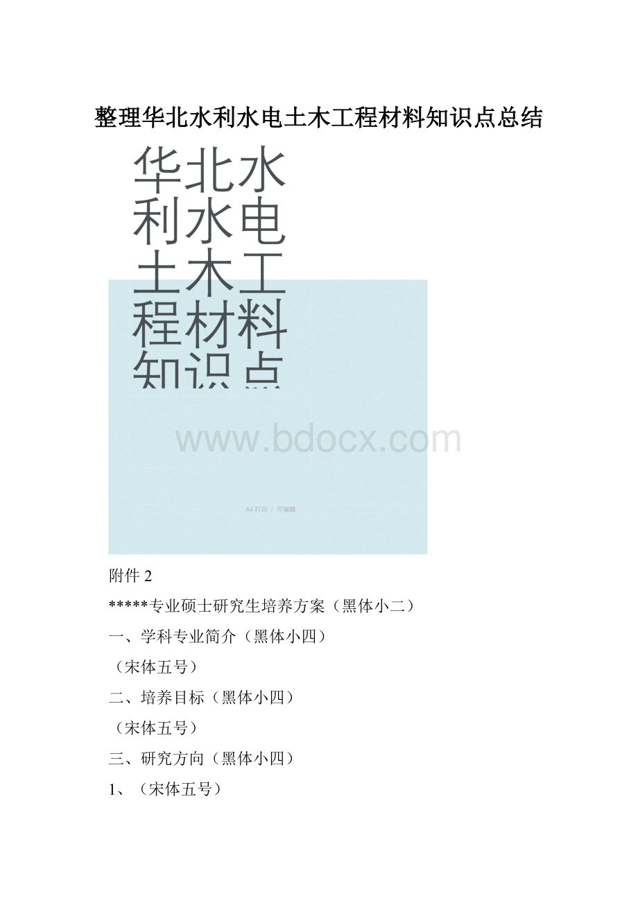 整理华北水利水电土木工程材料知识点总结.docx