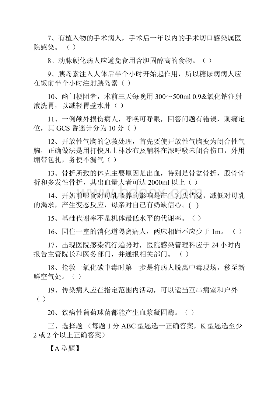 护理理论知识比赛选拔赛试题.docx_第2页