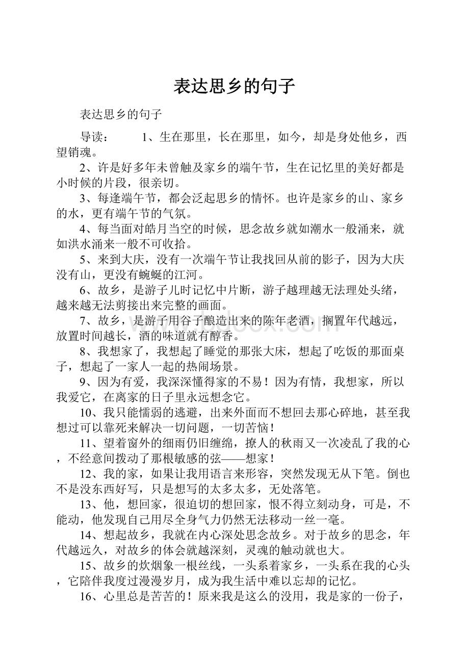 表达思乡的句子.docx