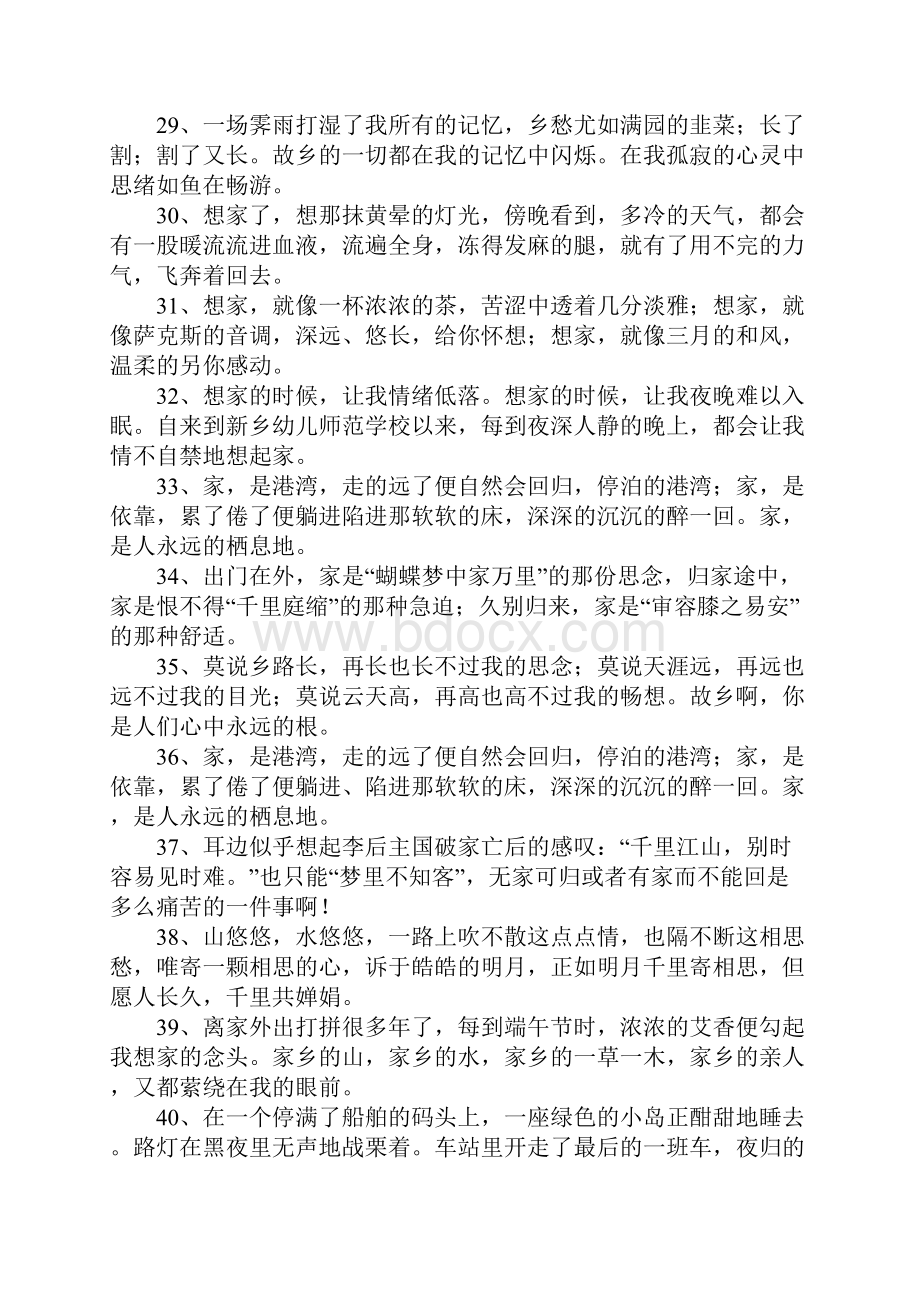 表达思乡的句子.docx_第3页