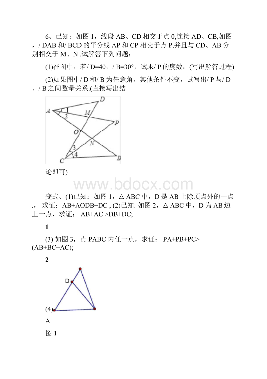 人教版初中数学《三角形》经典例题题目.docx_第3页