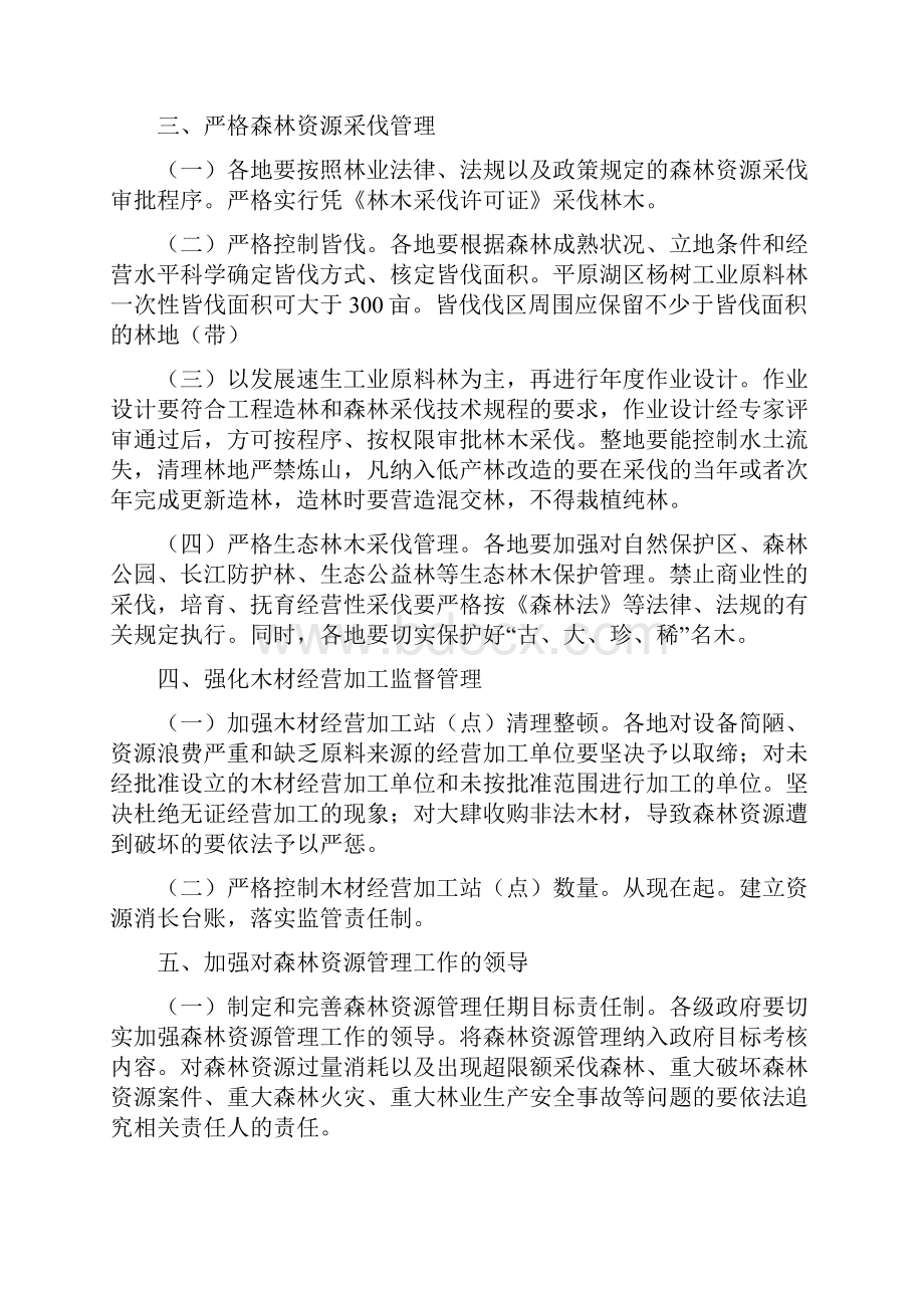 森林资源管理方案.docx_第2页