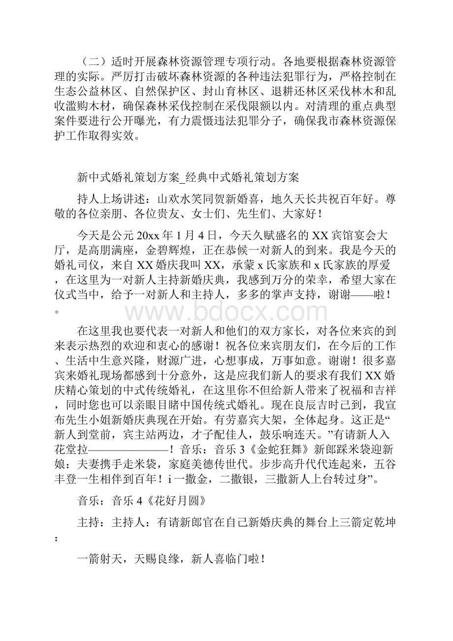 森林资源管理方案.docx_第3页