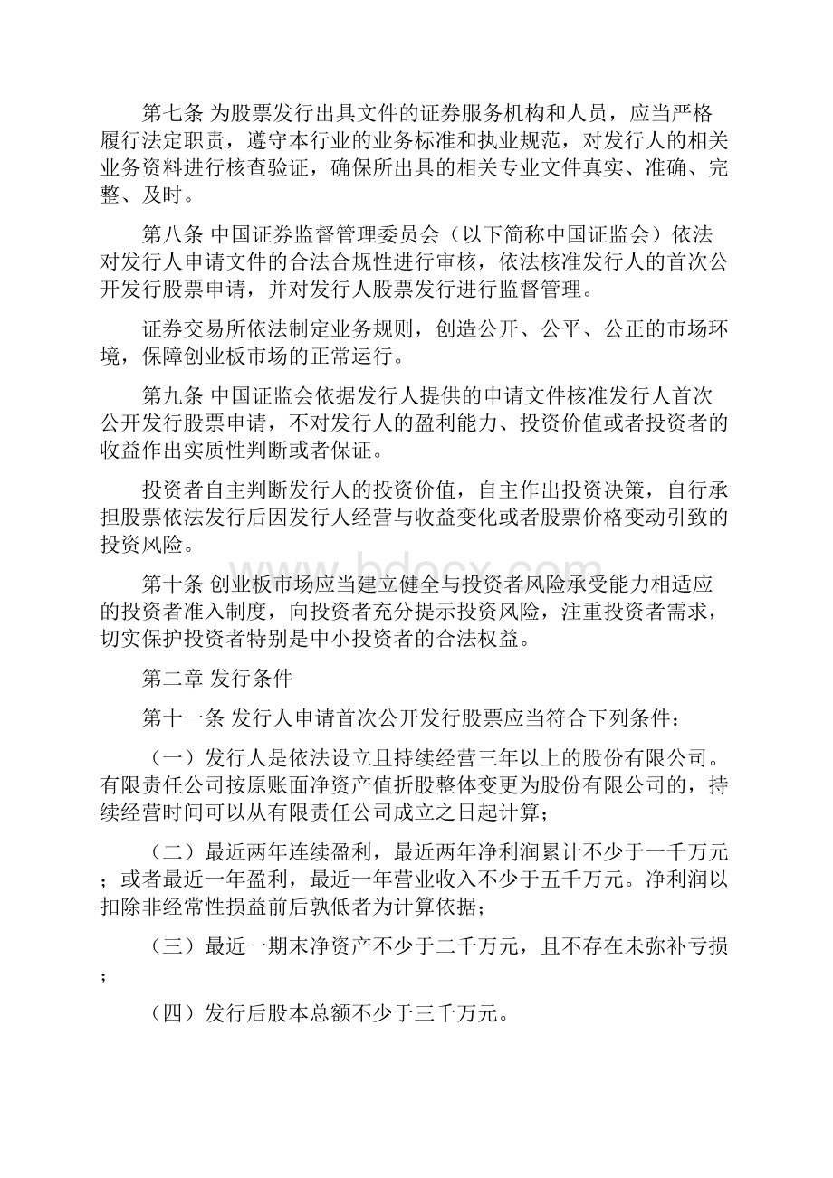 创业板首发管理办法.docx_第2页