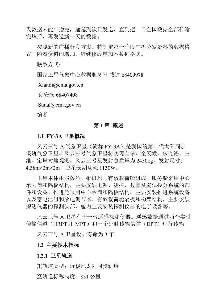 FY3卫星DVBS广播资料数据格式.docx_第2页