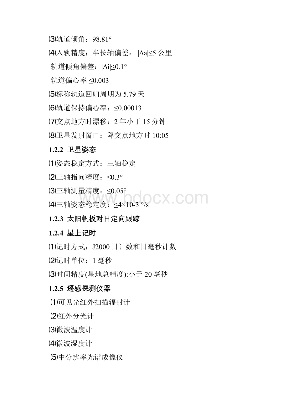 FY3卫星DVBS广播资料数据格式.docx_第3页