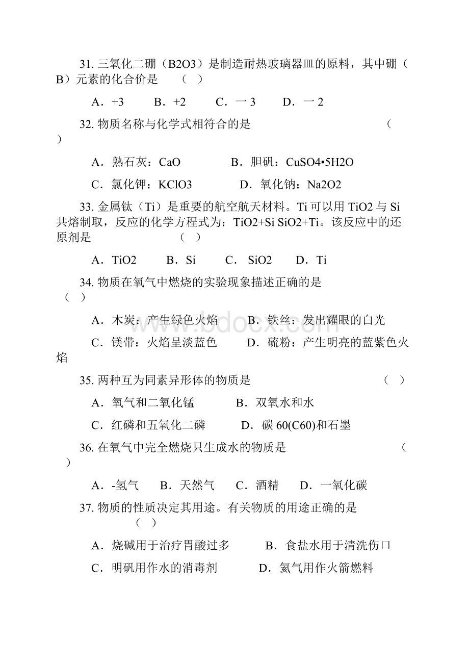 上海市中考化学.docx_第2页