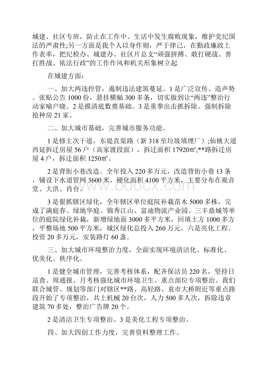 党工委副书记述职述廉报告2篇.docx_第3页