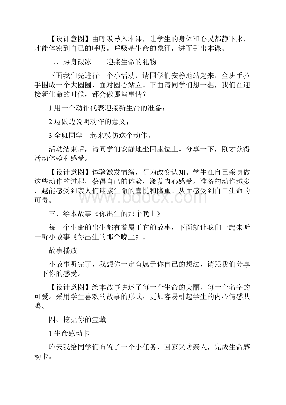 小学心理健康教育《你出生的那个晚上》教学设计学情分析教材分析课后反思.docx_第2页