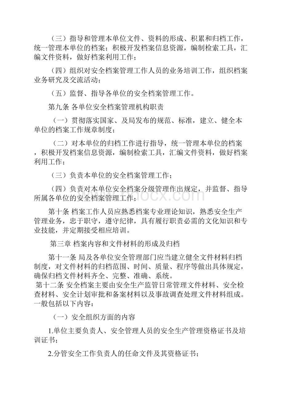 安全生产档案管理规定.docx_第2页