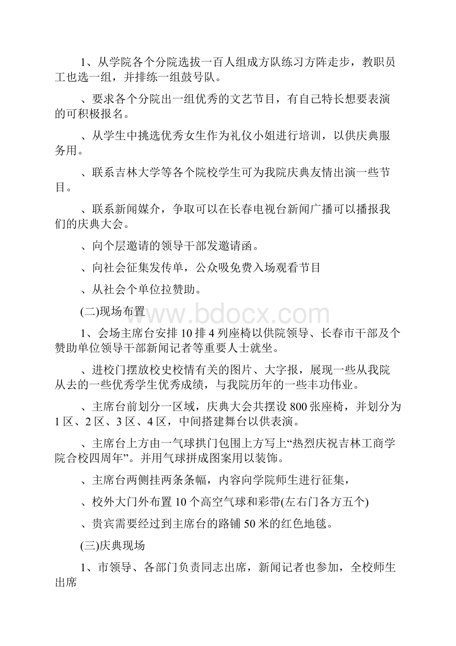 学校周年庆典策划方案.docx_第3页