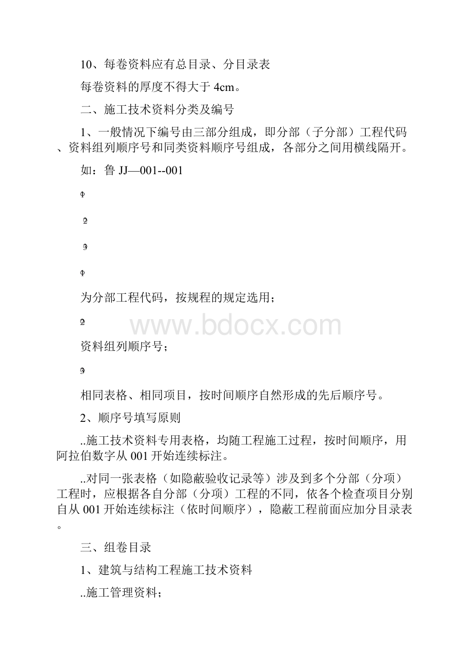 山东省《建筑工程施工技术资料管理规程》及相关规范标准培训讲义 精品.docx_第2页