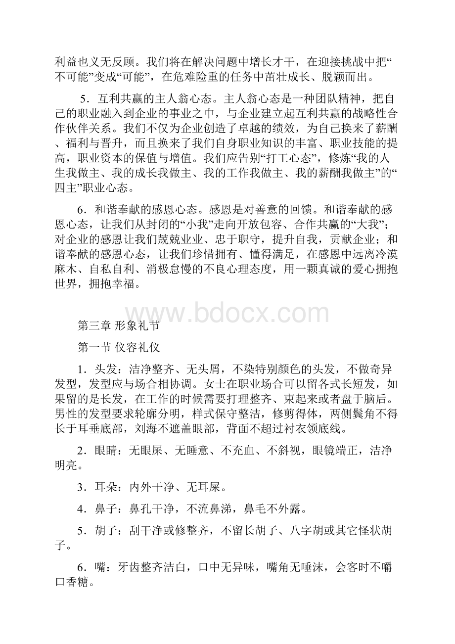 客户服务礼仪规范标准.docx_第3页