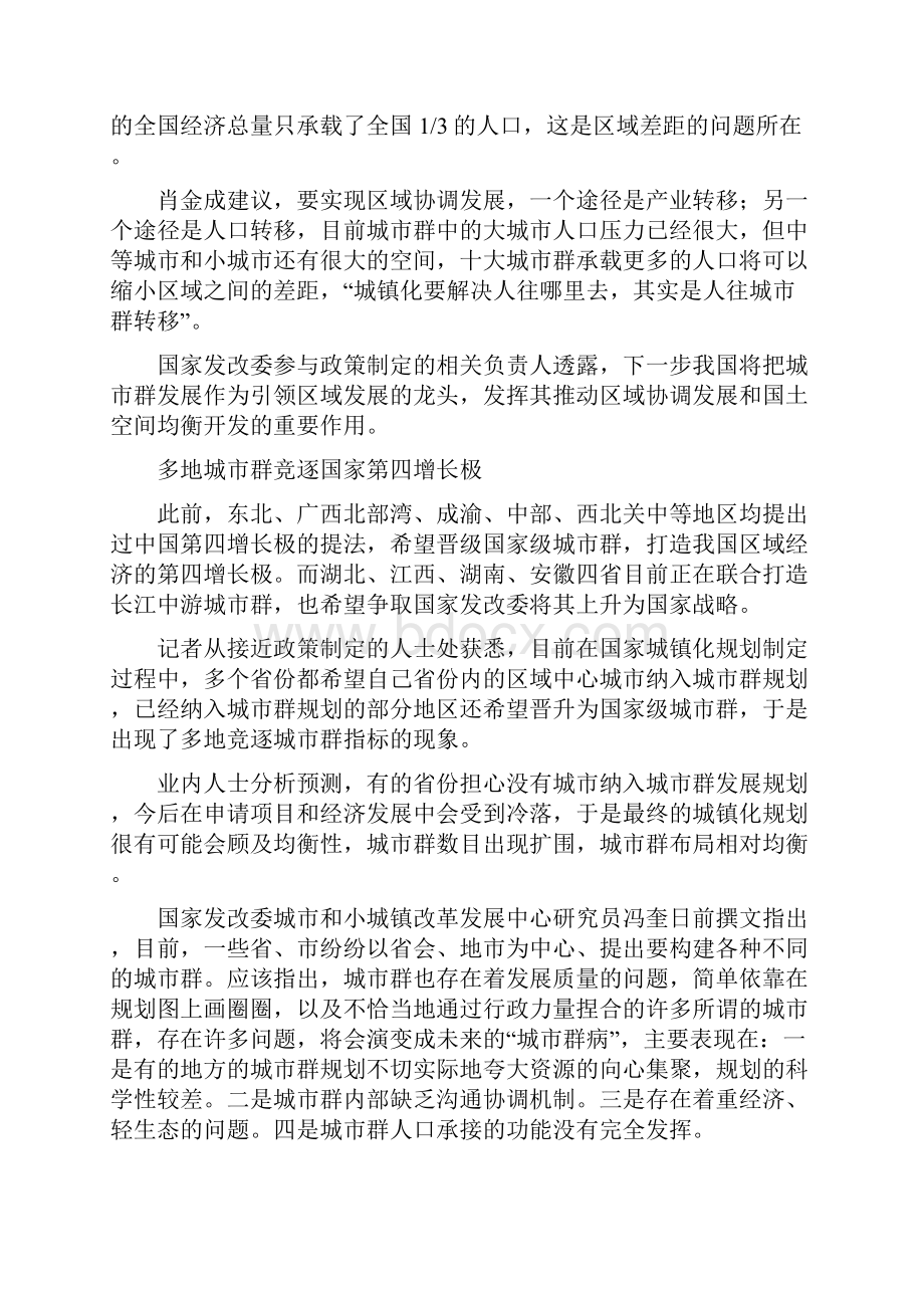 媒体透露中国将再打造10个区域性城市群.docx_第2页