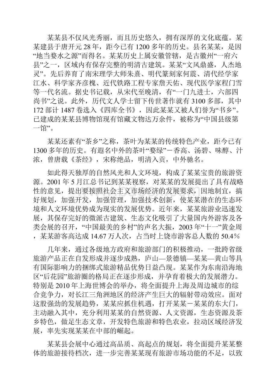 会展中心开发项目可行性研究报告完美精编.docx_第2页