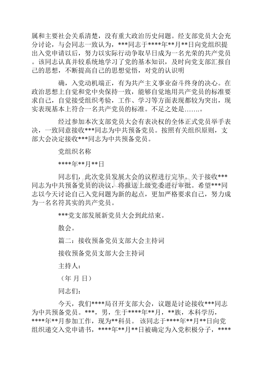 党支部发展党员主持词.docx_第3页