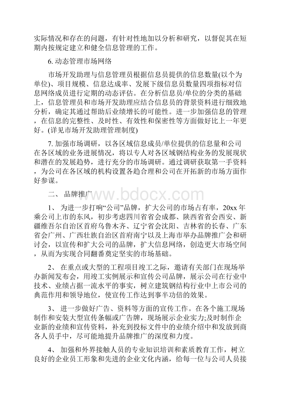 市场部工作计划.docx_第2页