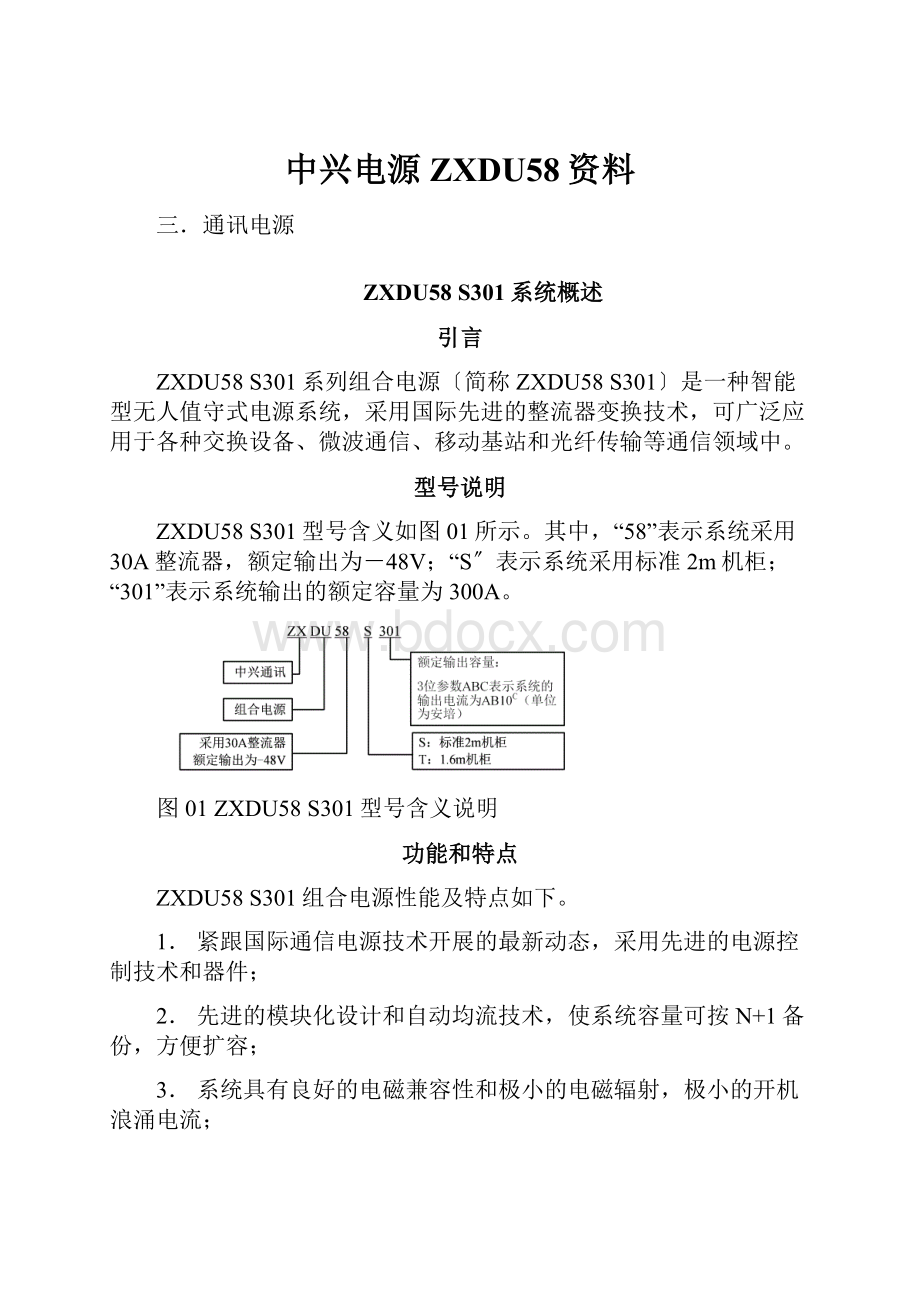 中兴电源ZXDU58资料.docx_第1页