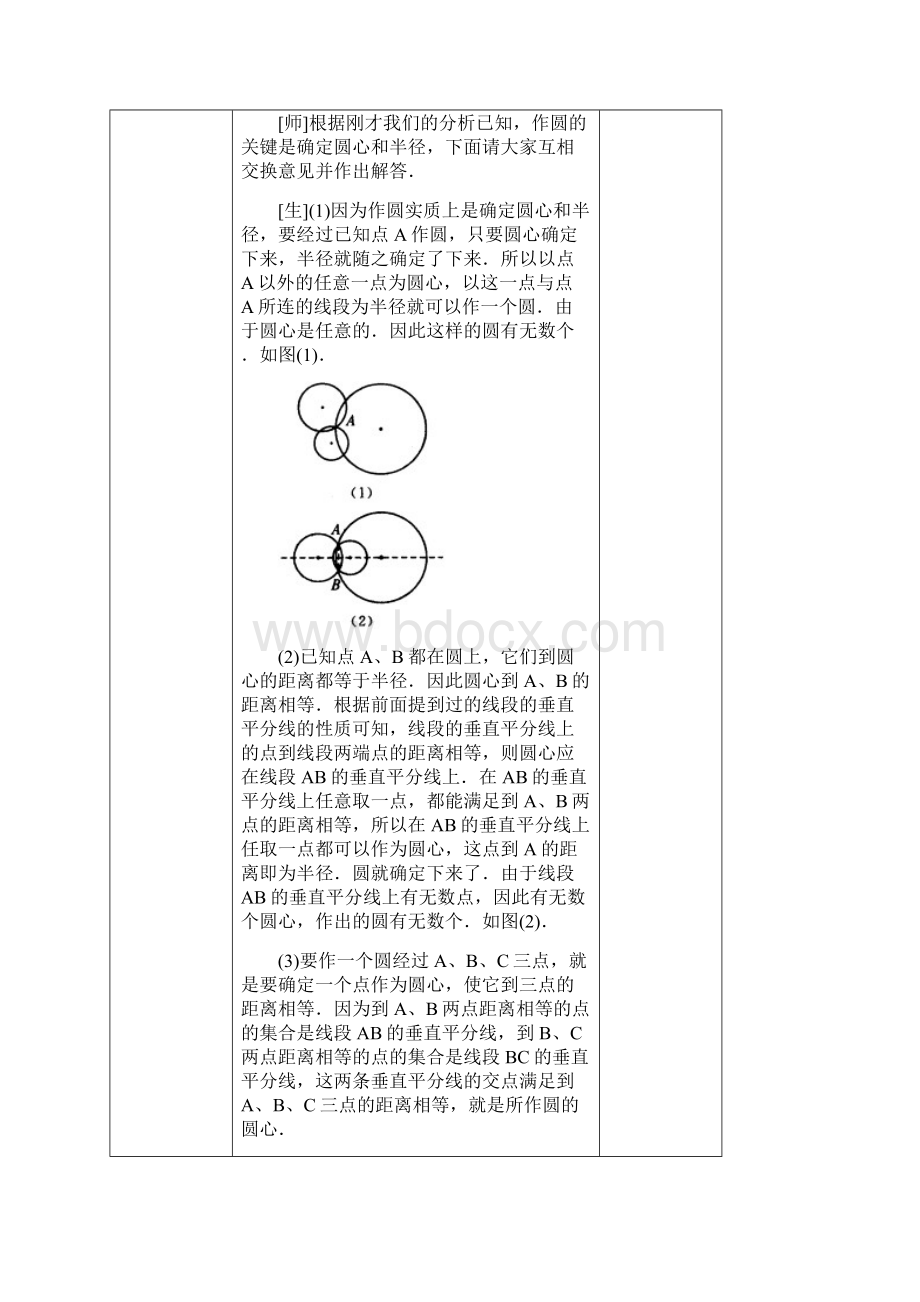 环县木钵初级中学教案.docx_第3页