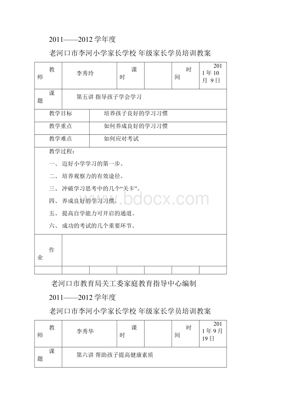 家长学校教案.docx_第2页